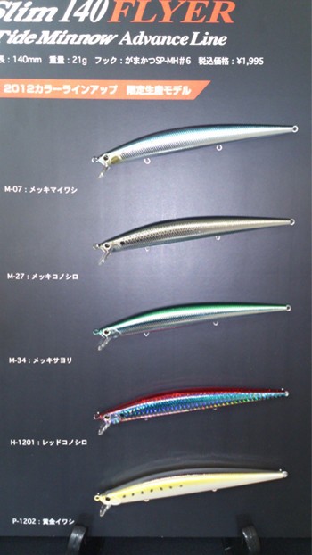 これから発売されるルアー1とベントミノー
