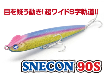 ブルーブルー スネコン90S 再入荷しました ブルーブルー スネコン90S 再入荷しました
