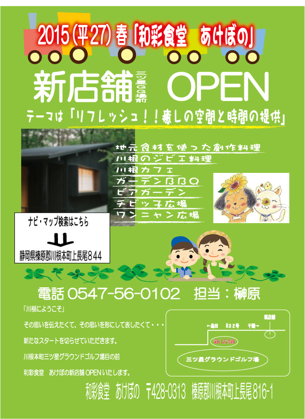 新店舗【フライヤー】できました。 新店舗【フライヤー】できました。