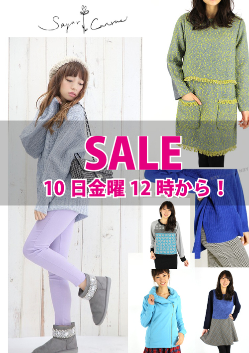 10日からSAYUCANSALE!