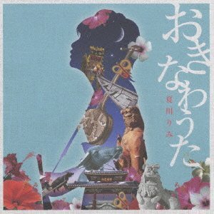 心に響く琉球歌