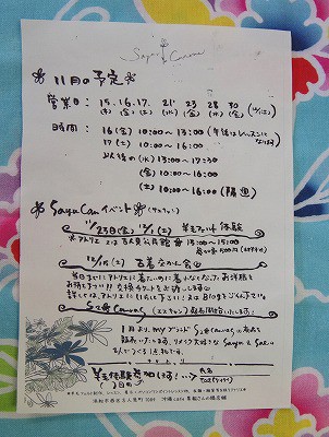 11月の予定