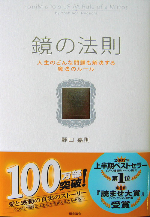 鏡の法則