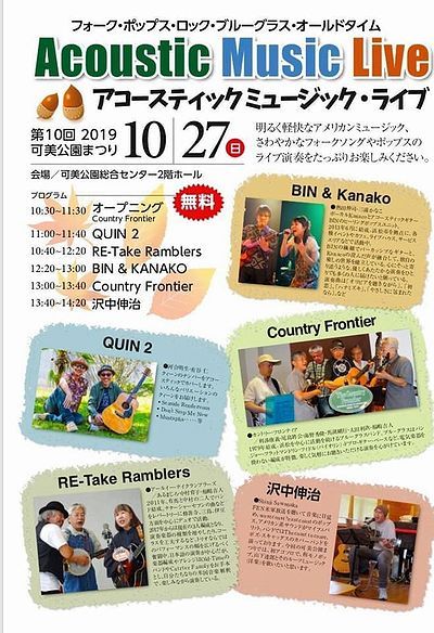 可美公園まつりアコースティックライブ終了 可美公園まつりアコースティックライブ終了