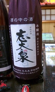 地酒【磯自慢・初亀・おんな泣かせ】