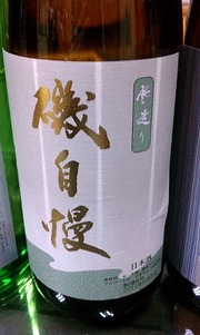 地酒【磯自慢・初亀・おんな泣かせ】