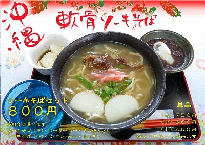 ソーキそばセット
