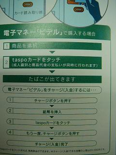 taspo(タスポ)成人識別カード