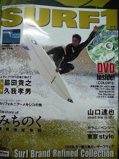 SURF1DVDにケンくんが(笑)