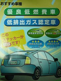 省燃費車には