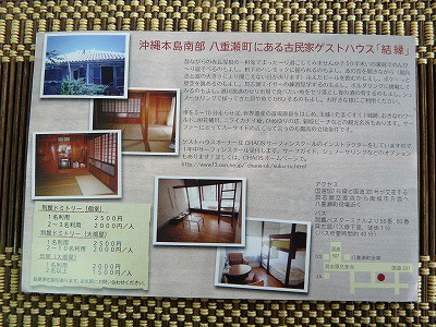 古民家ゲストハウス「結縁」