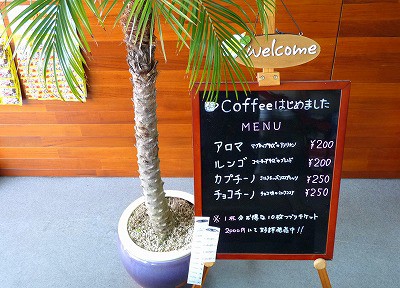 コーヒーはじめました