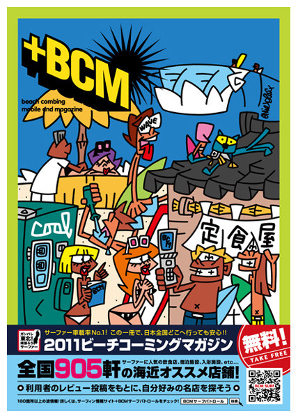 ビーチコーミングに果報