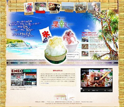 果報 ホームページ 完成