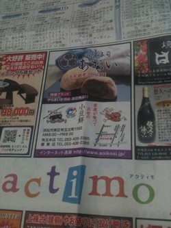 静岡新聞主催アクティモに協賛しています♪