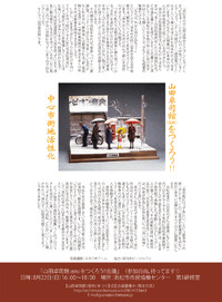 2010年7月25日：「山田卓司情景作品展」が開催されます！
