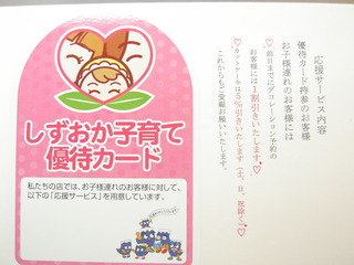子育て優待協賛サービス内容変更します
