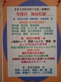 3月の地ねた屋 開店