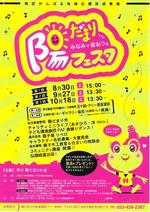 陽だまりフェスタ 開催