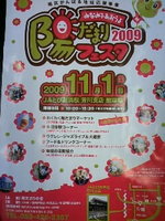陽だまりフェスタ2009 は11月1日(日)開催!