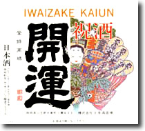 開運 金賞受賞!!