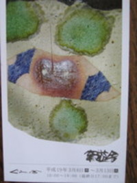 古山潤さんの個展