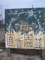 母の日に直香農園さんに