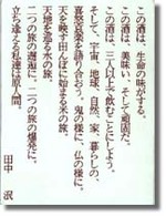 龍馬伝~吉田東洋の酒