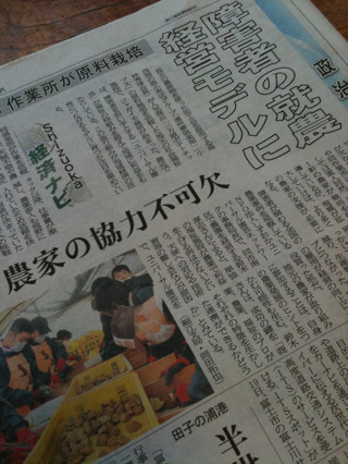 夢プロジェクトが静岡新聞さんに