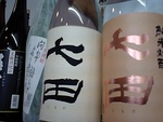 九州の焼酎蔵から