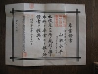 明治43年の卒業証書