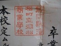 明治43年の卒業証書