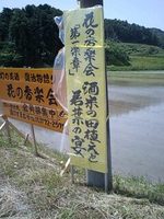 花の香楽会~酒米の田植えと若葉の宴