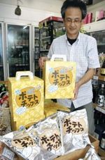 Yahoo! ニュースで紹介 三方原のポテチ