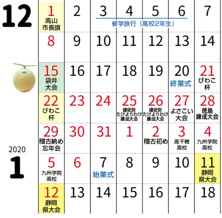 今後の予定2019-2020 今後の予定2019-2020