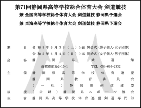 高校総体県大会プログラム by 高体連剣道専門部 高校総体県大会プログラム by 高体連剣道専門部