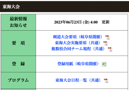 第45回東海中学校総合体育大会 in 岐阜長良 第45回東海中学校総合体育大会 in 岐阜長良