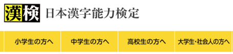漢検さんが、無償で提供!感謝 漢検さんが、無償で提供!感謝
