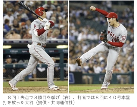 Amazing! Shohei Otani Amazing! Shohei Otani