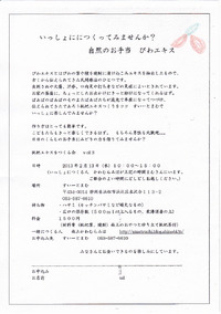 枇杷エキスをつくる会 vol.3