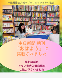 中日新聞「おはよう」掲載されました(5/18・朝刊)撮影場所は、アマノ書店入野店様です