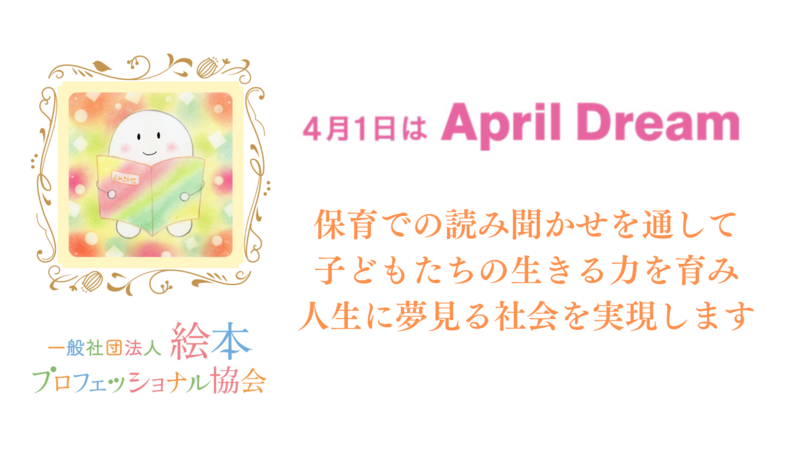 April Dream PR TIMES