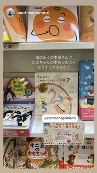 浜松市の書店様が、受賞絵本『大みそかに、じかんがじゃんけん大会？』並べてくださっていることを、お友達が教えてくれました♪