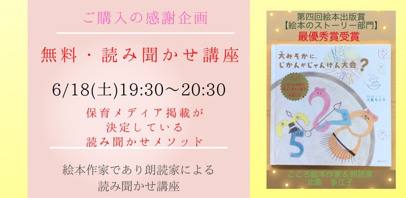 無料 読み聞かせ講座 絵本作家 朗読家 読み聞かせ講師 無料 読み聞かせ講座 絵本作家 朗読家 読み聞かせ講師
