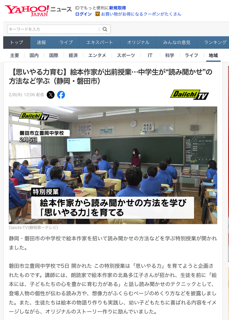 Yahoo!ニュース　静岡第一テレビ　磐田市立豊岡中学校