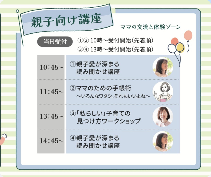 親子愛が深まる読み聞かせ講座 親子愛が深まる読み聞かせ講座