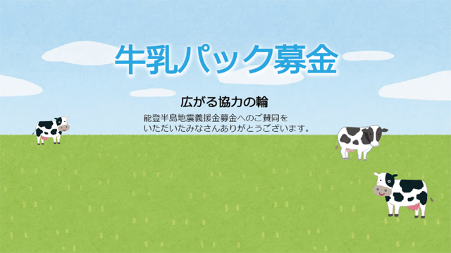 ボーイスカウト浜松第6団では能登半島地震義援金牛乳パック募金を実施しています。 ボーイスカウト浜松第6団では能登半島地震義援金牛乳パック募金を実施しています。