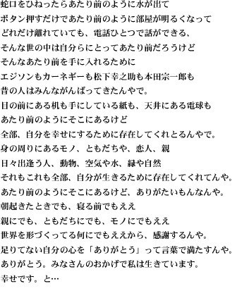 大切なのは『ありがとう』