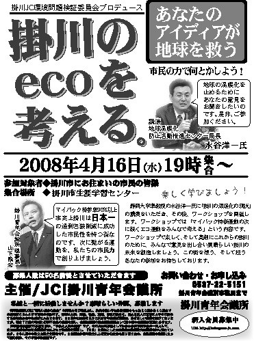 掛川JC4月の仕掛け!