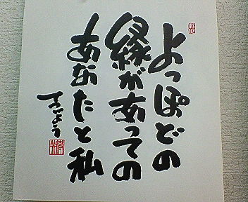 同じ志しを抱いて!
